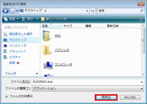 名前をつけて保存