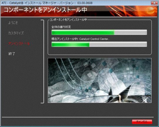 アンインストール ウィザード