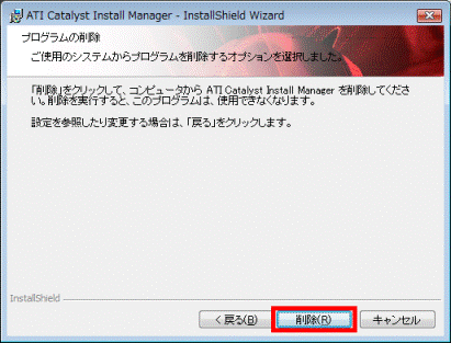 アンインストール ウィザード