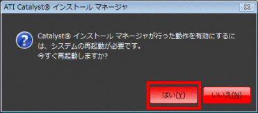 再起動 ウィザード