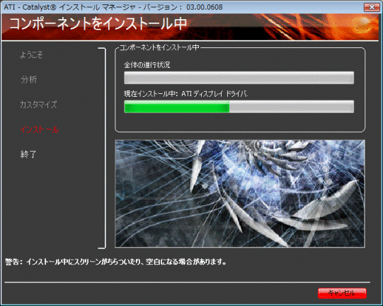 インストール ウィザード