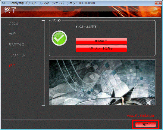 インストール ウィザード