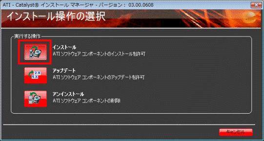 インストール ウィザード