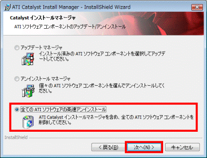アンインストール ウィザード