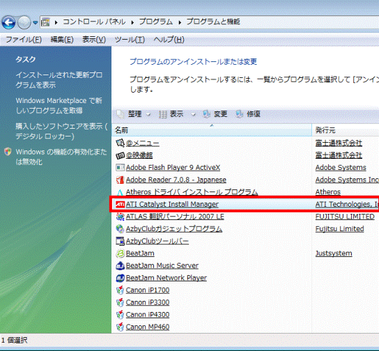 プログラムのアンインストールまたは変更