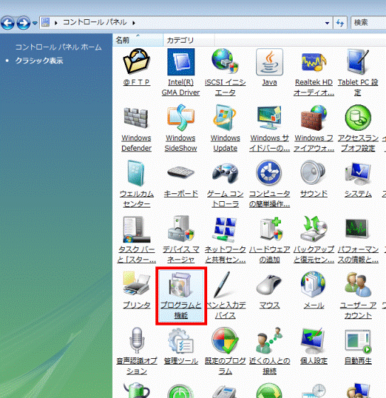 コントロールパネル(クラシック)