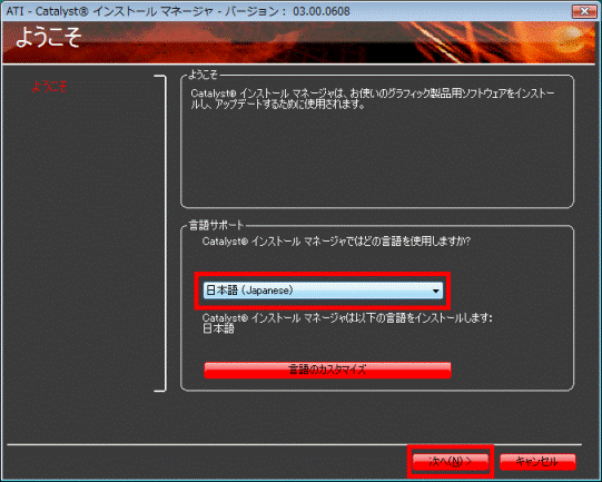 インストール ウィザード