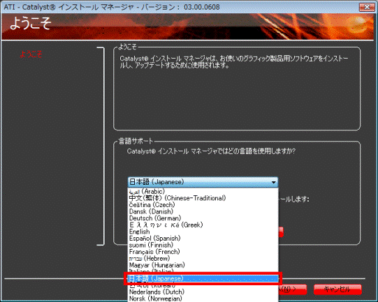 インストール ウィザード