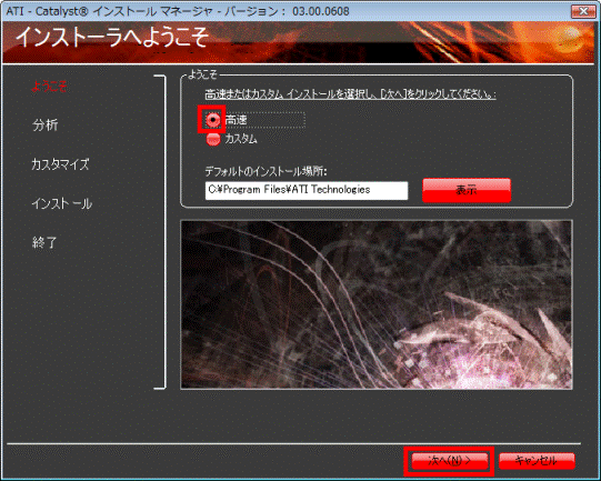 インストールウィザード