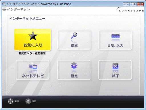 インターネットメニュー