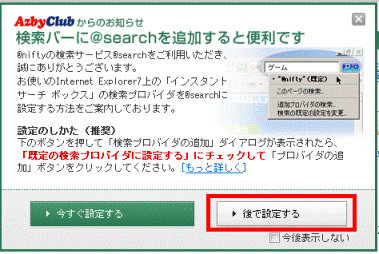 AzbyClubからのお知らせ