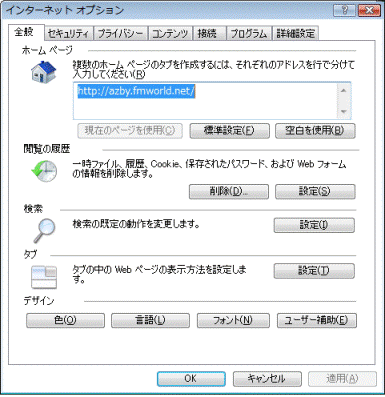 インターネットオプション