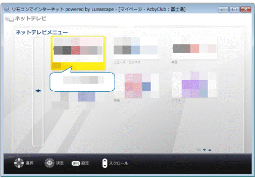 「ネットテレビメニュー」