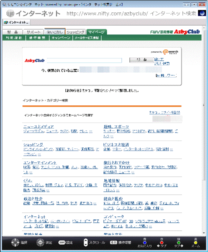 インターネット・カテゴリー検索