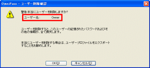OmniPass - ユーザー削除確認