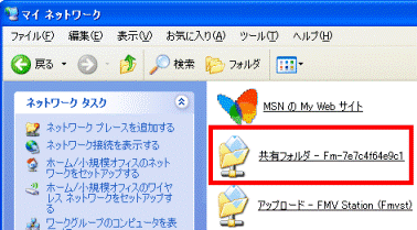 ファイル共有したフォルダをクリック
