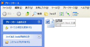 ファイルのコピーが完了