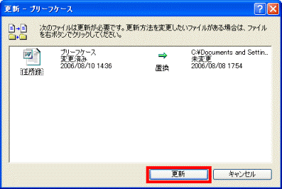 「更新」ボタンをクリック