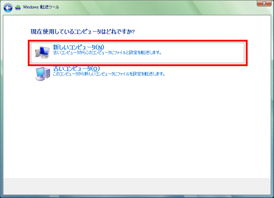 現在使用しているコンピュータはどれですか?