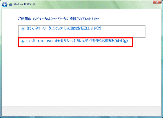 ご使用のコンピュータはネットワークに接続されていますか?