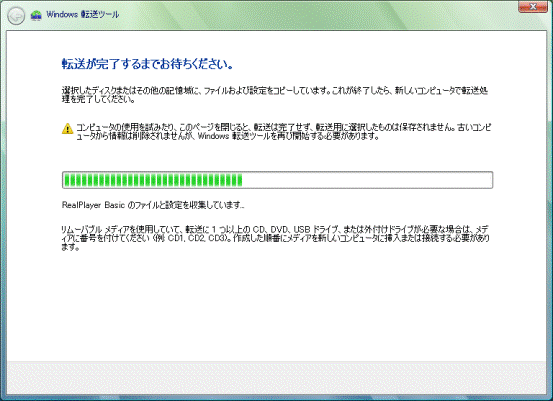 転送が完了するまでお待ちください。