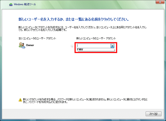 新しいコンピュータのユーザーアカウント