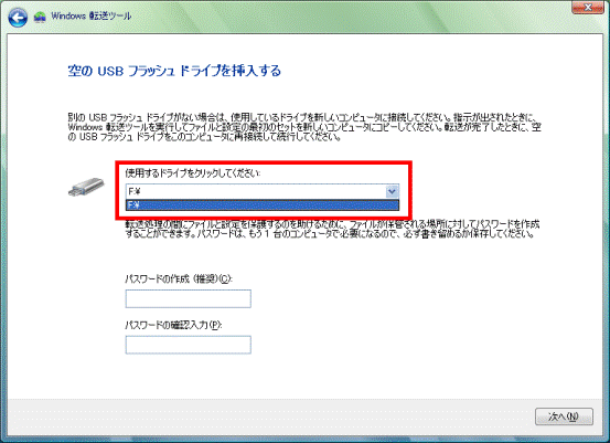 使用するドライブをクリックしてください