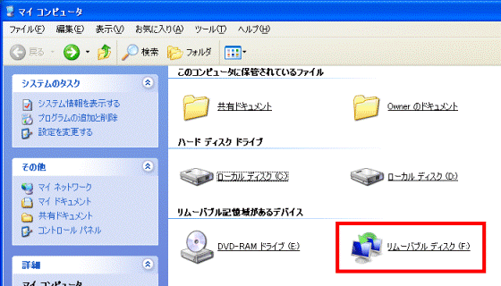 リムーバブルディスク