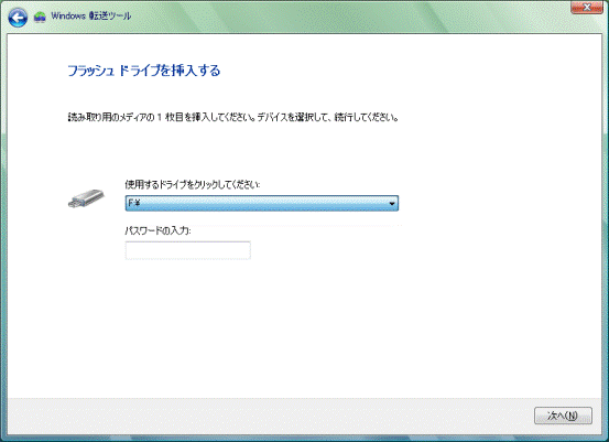 パスワードの入力画面