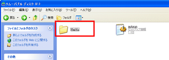 「MigWiz」フォルダ