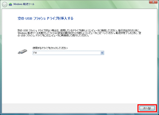 空のUSBフラッシュドライブを挿入する