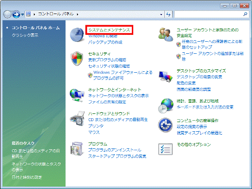 「システムとメンテナンス」をクリック