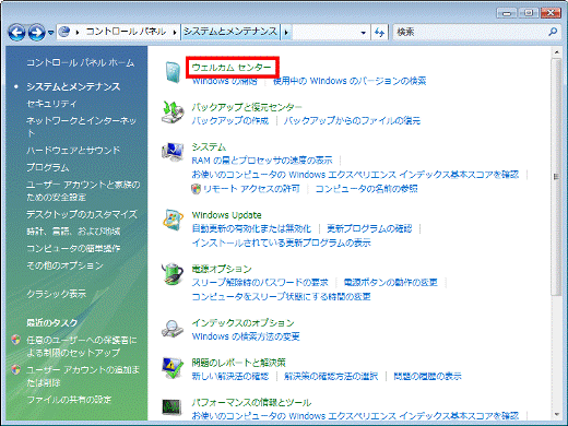 「ウェルカムセンター」をクリック