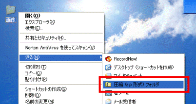 右クリックして圧縮