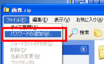 ファイルよりパスワードを追加