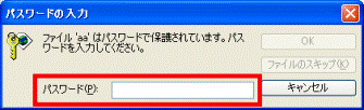 パスワード入力画面