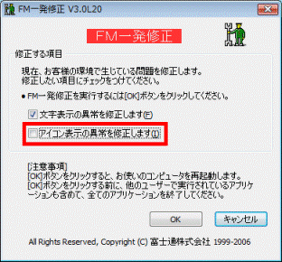 アイコン表示の異常を修正します
