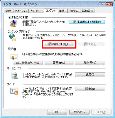 「有効にする」ボタン