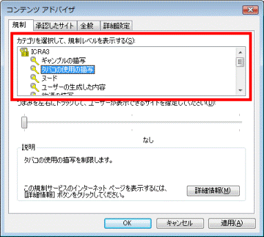 カテゴリを選択して、規制レベルを表示する