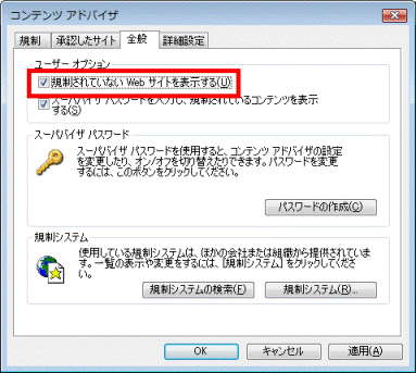 規制されていないWebサイトを表示する