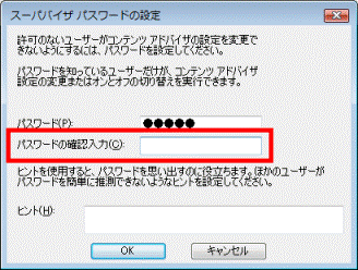 パスワードの確認入力