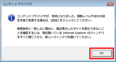 コンテンツアドバイザが有効になりました。
