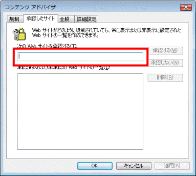 次のWEBサイトを承認する