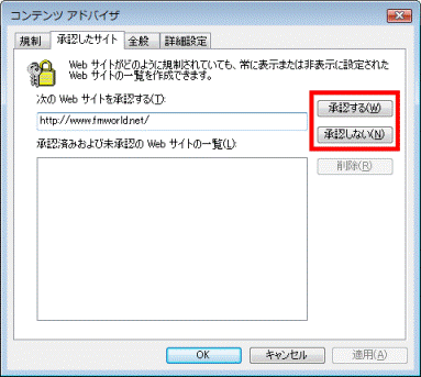 「承認する」ボタン/「承認しない」ボタン