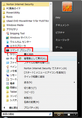 「管理者として実行」をクリック