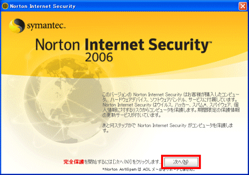 再起動後の「次へ」ボタンをクリック