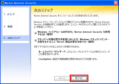 ファイヤーウォールとセキュリティの警告設定