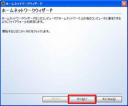 ホームネットワークウィザード