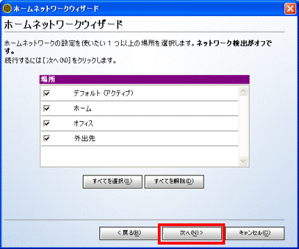 ホームネットワークウィザードガイド