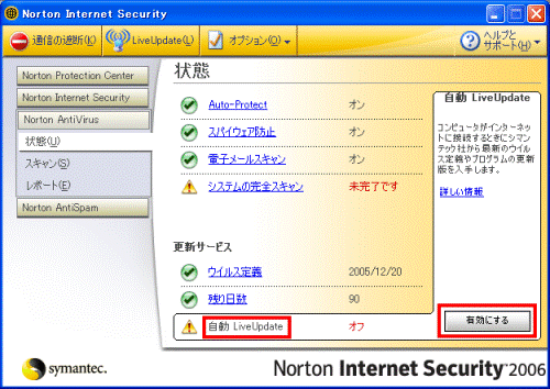 自動ライブアップデート